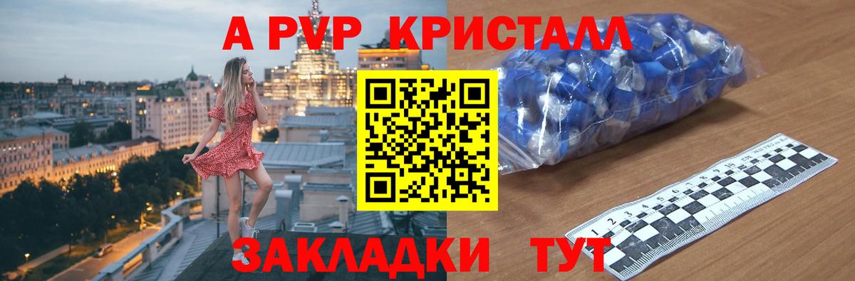 Керчь  Alpha-PVP кристаллы  A PVP  Вход с VPN  Alpha-PVP Crystall 