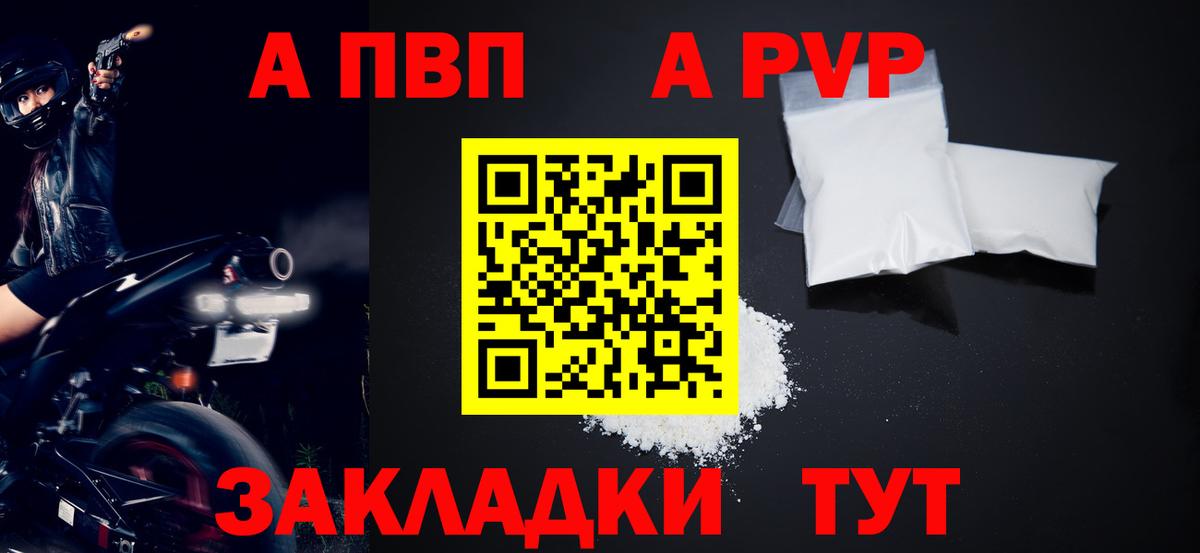 А ПВП Crystall Керчь