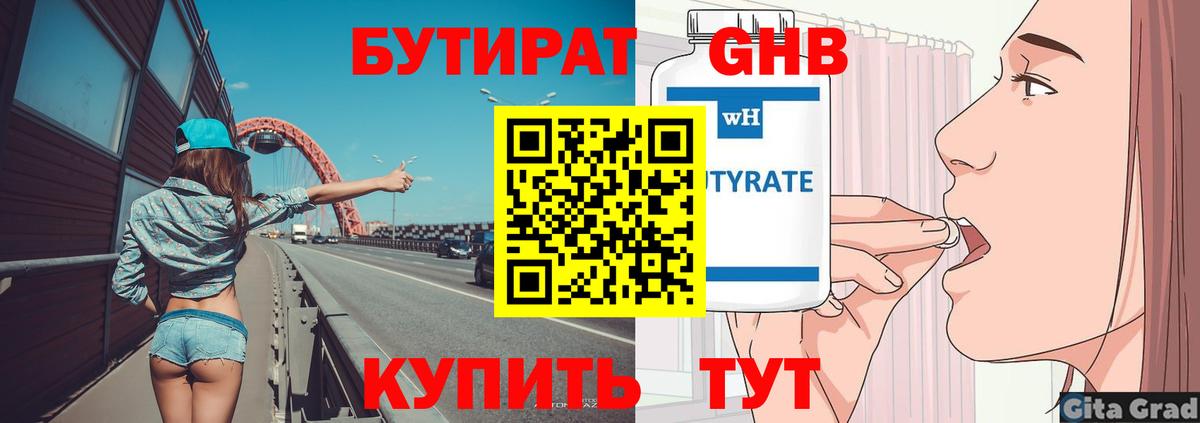 Керчь  Бутират  Вход с VPN  БУТИРАТ жидкий экстази 