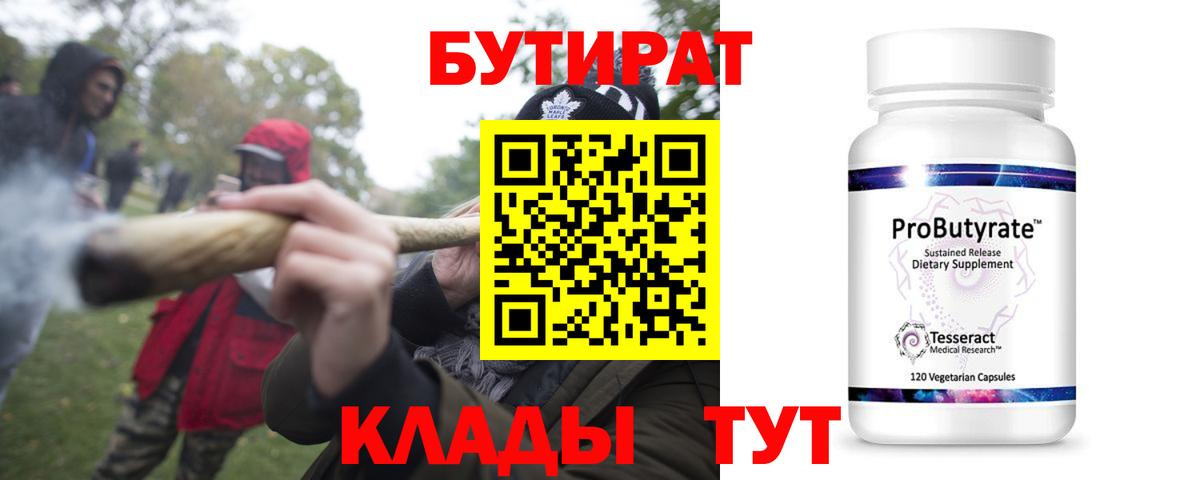 Бутират 1.4BDO Керчь