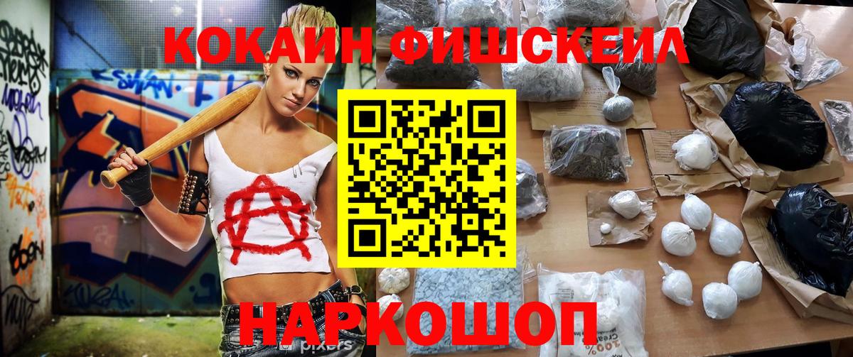КОКАИН FishScale Керчь