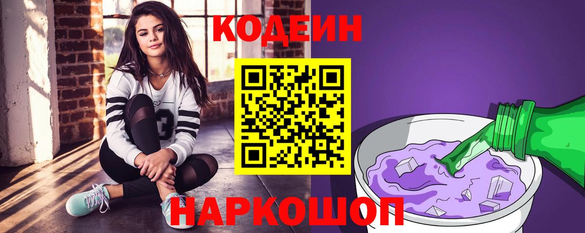 Керчь  Кодеиновый сироп Lean напиток Lean (лин)  Кодеин Purple Drank  Вход с VPN 