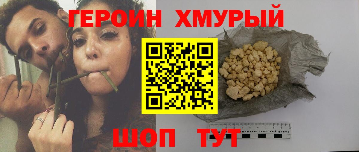 Героин герыч Керчь