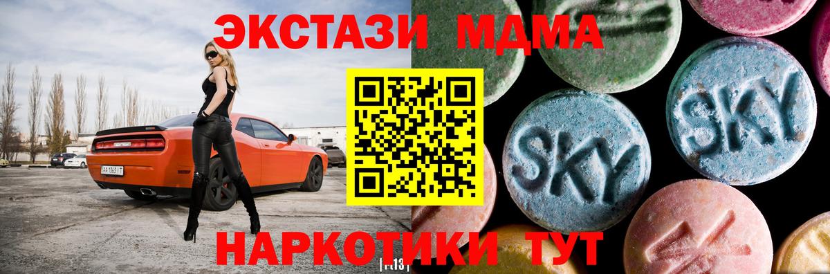 МДМА кристаллы  Вход с VPN  МДМА молли  MDMA  Керчь 