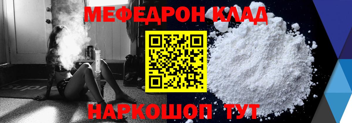 Керчь  МЯУ-МЯУ  МЕФ  Мефедрон mephedrone  МЕФ мука  Вход с VPN 