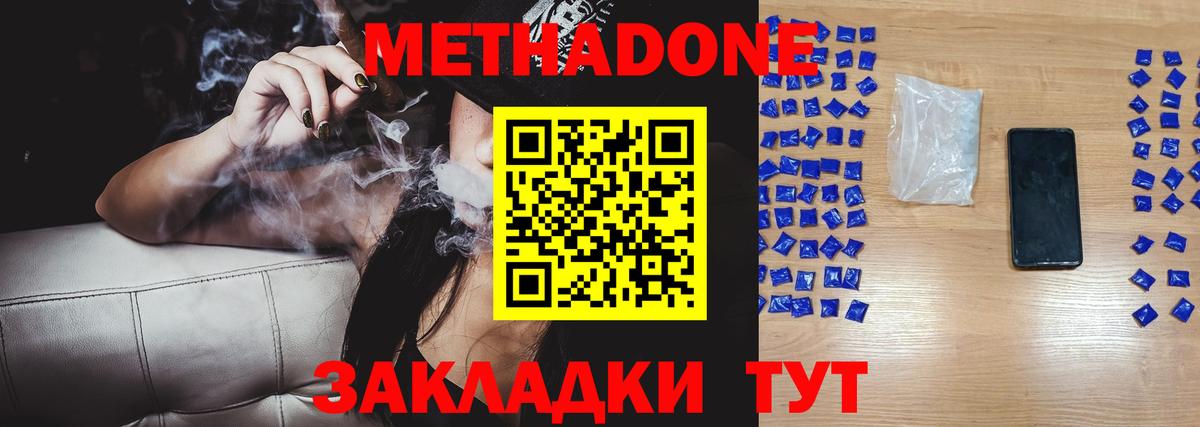Керчь  МЕТАДОН кристалл  Вход с VPN 