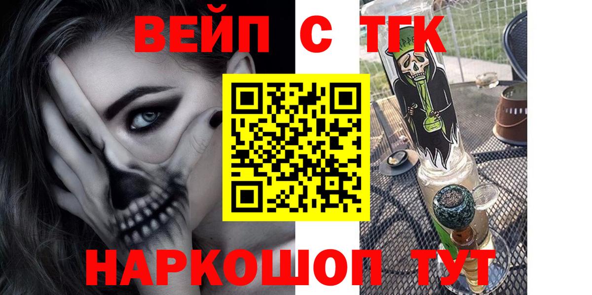ТГК жижа  где купить наркотик  Керчь  Вход с VPN 